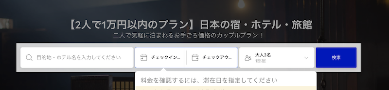 るるぶ　2人で1万以下の宿